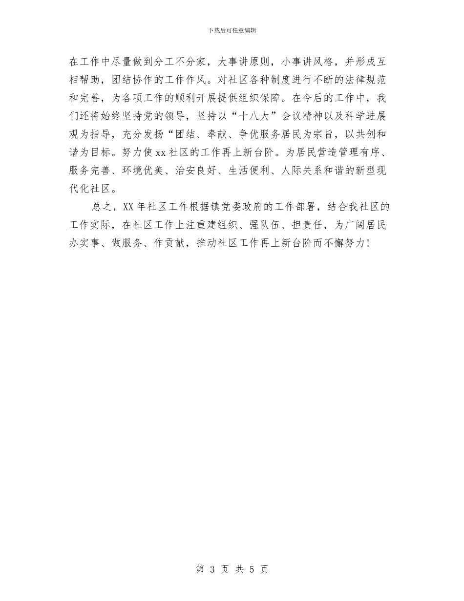 社区工作计划书范例与社区工作计划书范文汇编_第3页