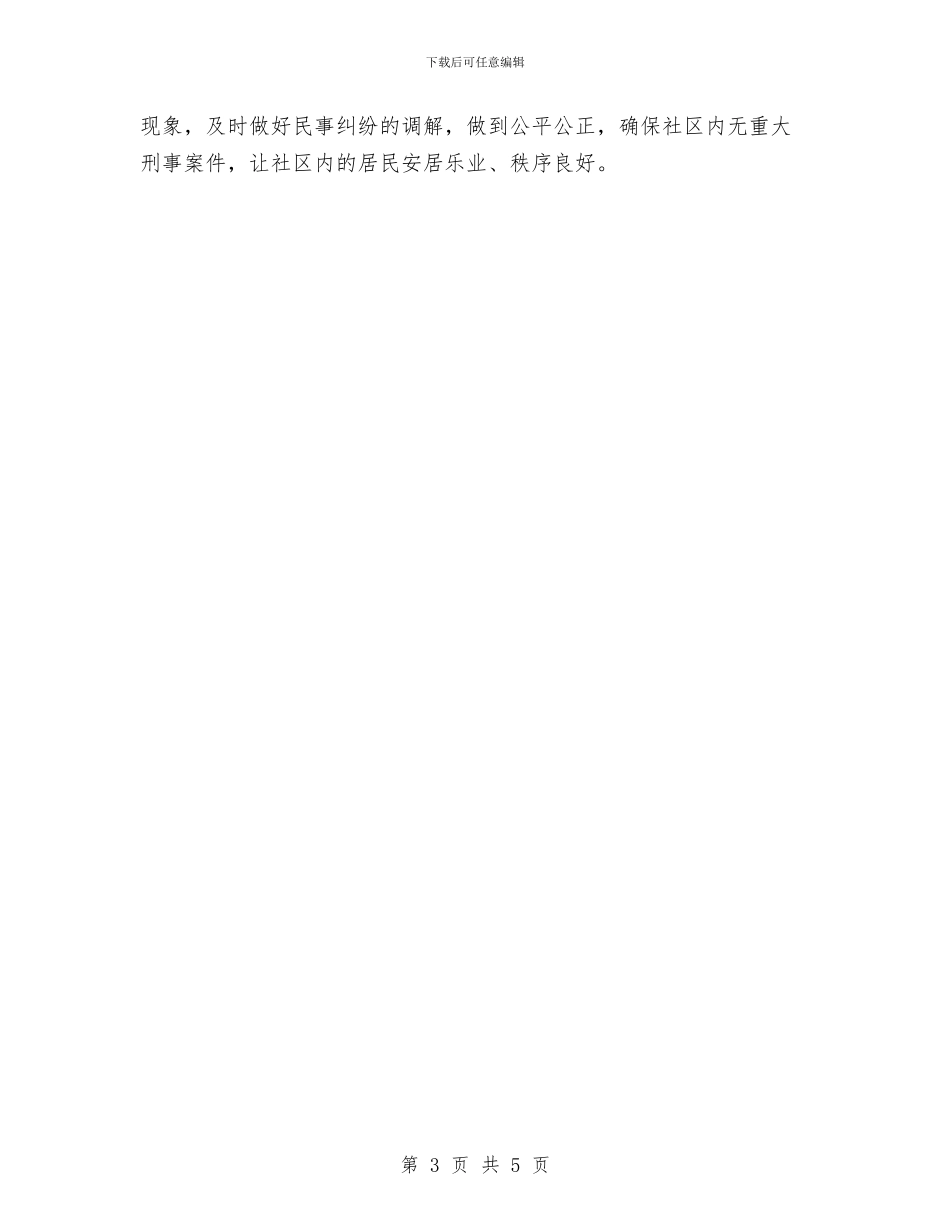 社区工作计划精编与社区工作计划结尾范例汇编_第3页