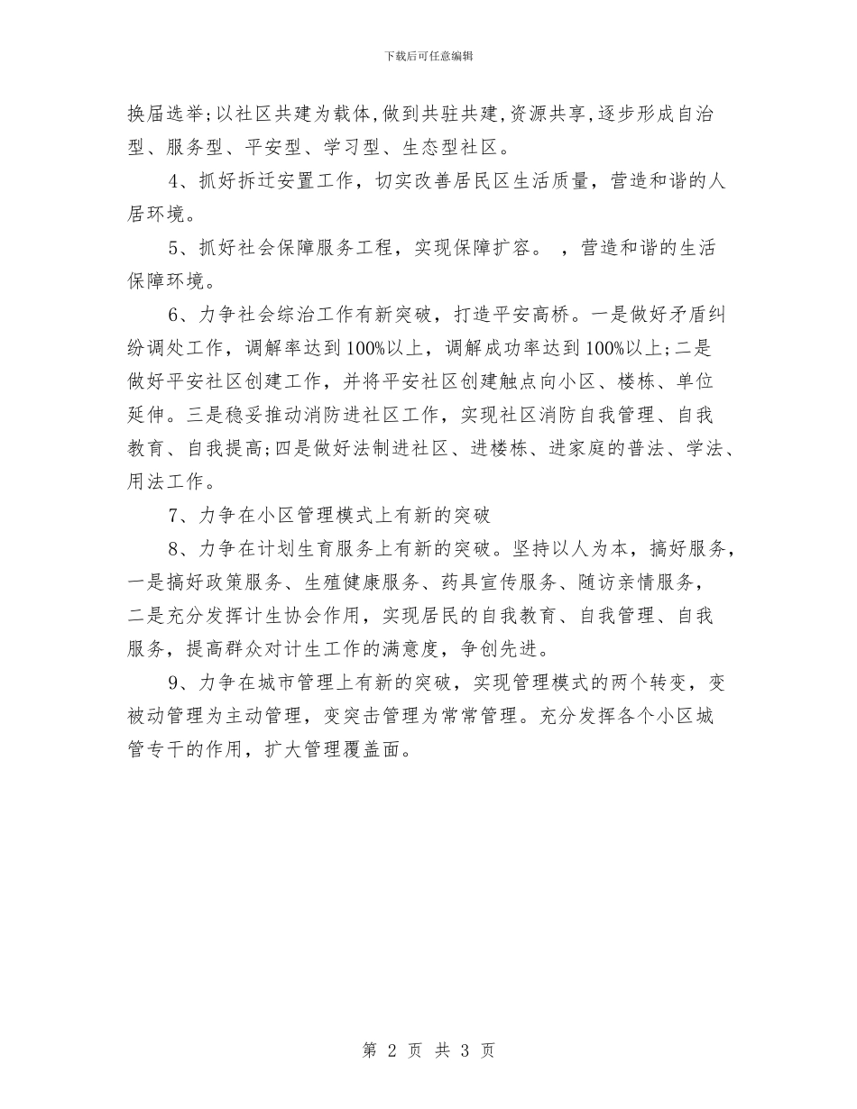 社区工作计划范文2024年与社区工作计划：关爱老人健康计划汇编_第2页