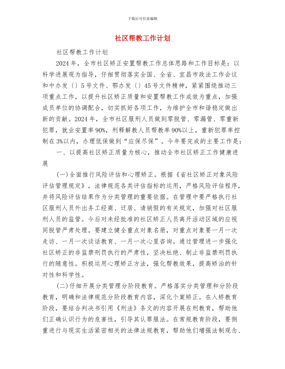 社区工作计划：12月街道安全生产计划与社区帮教工作计划汇编_第3页