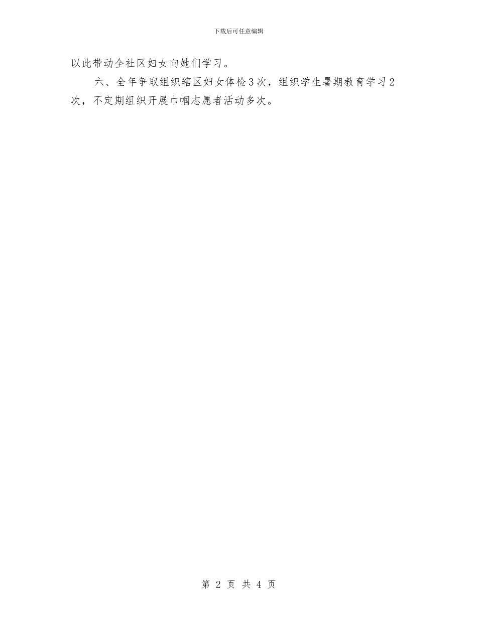 社区工作计划：妇联工作计划与社区帮扶工作计划汇编_第2页