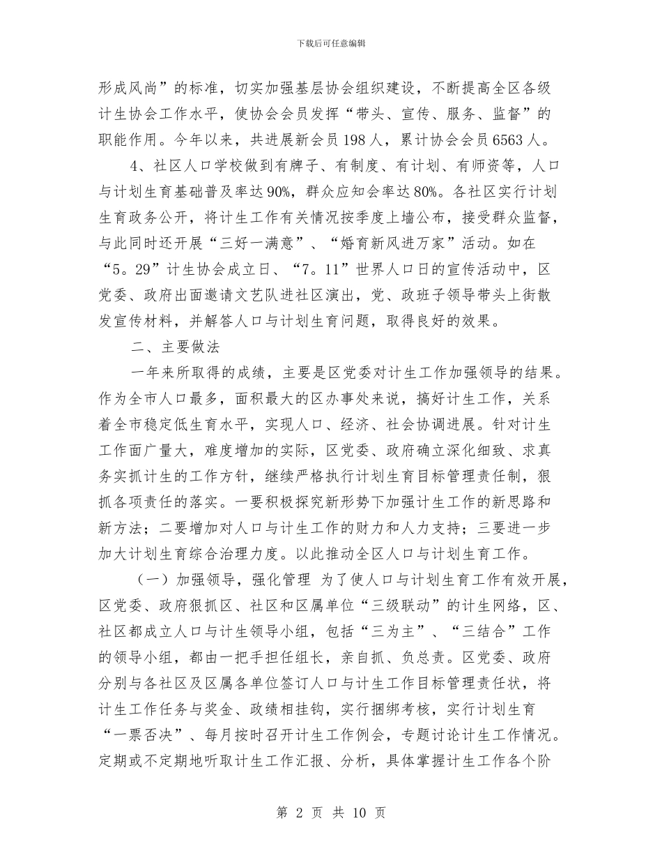 社区工作计划精编推荐与社区工作计划范文2024汇编_第2页