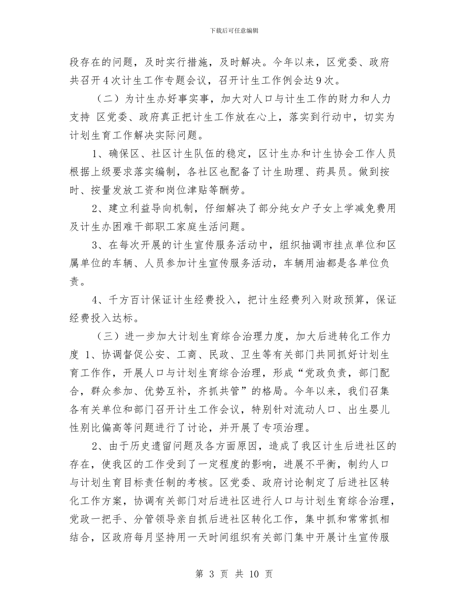 社区工作计划精编推荐与社区工作计划范文2024汇编_第3页