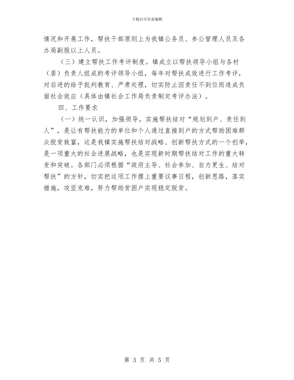 社区帮扶结对活动实施意见与社区干部个人安全生产工作计划汇编_第3页