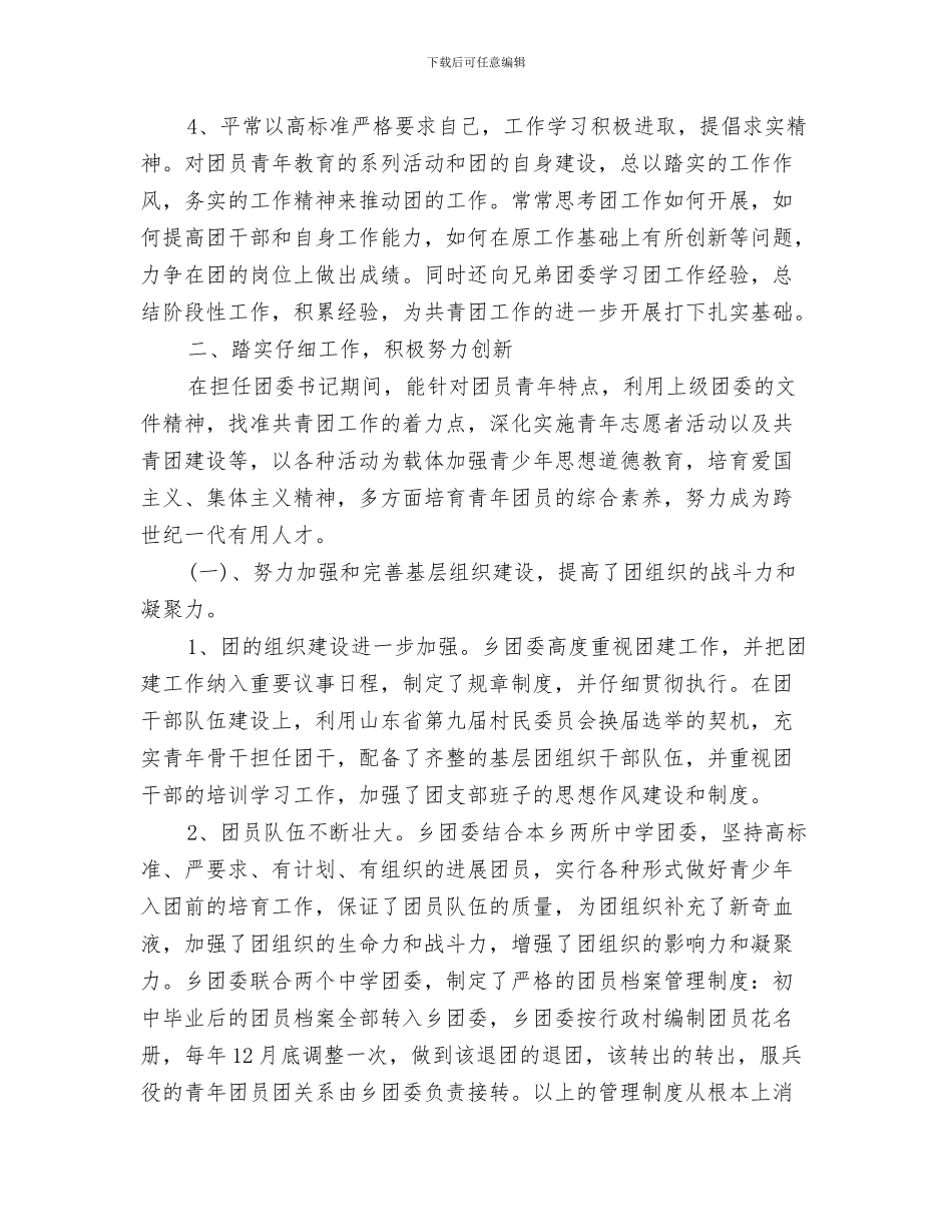 社区干部个人工作总结范文与社区干部个人思想工作总结汇编_第3页