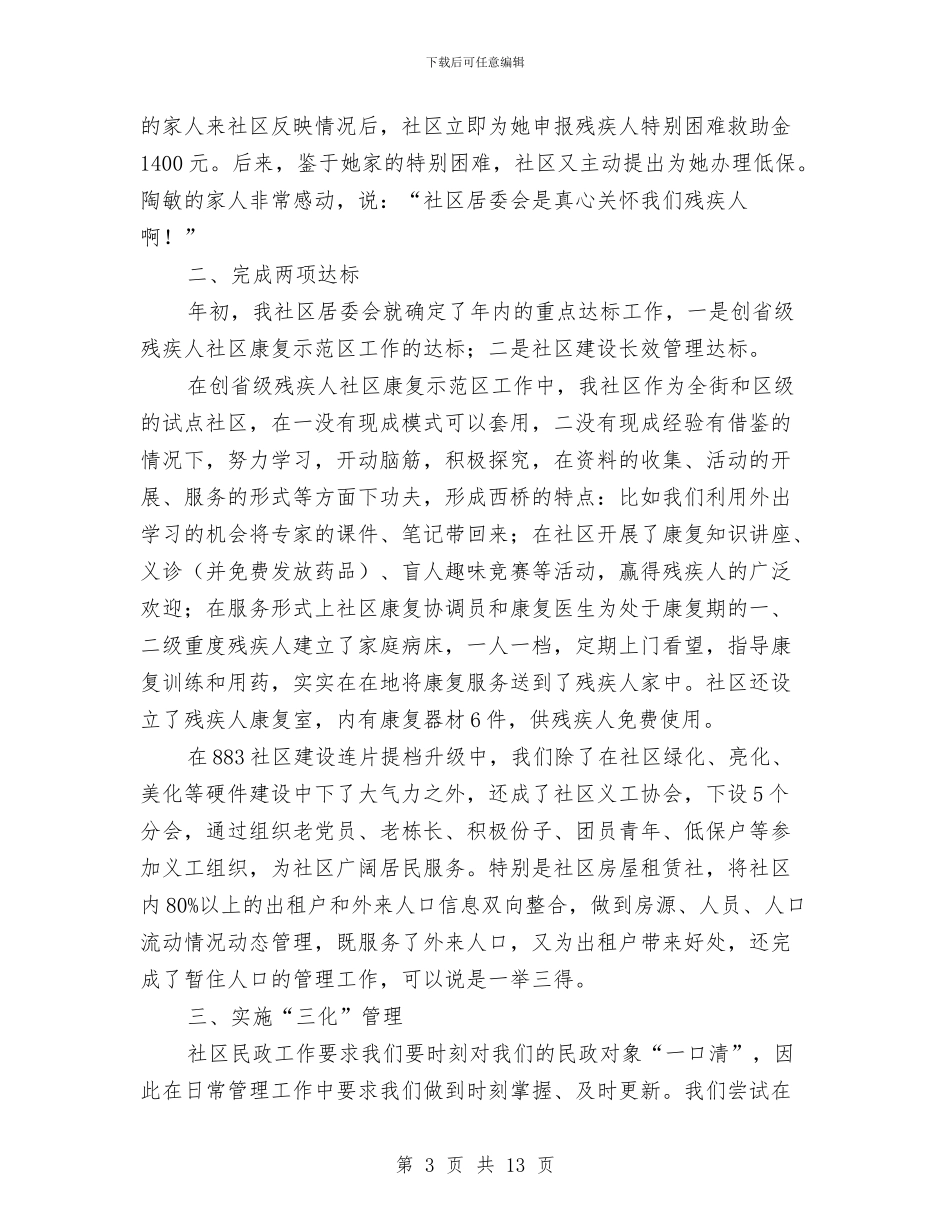 社区干部个人思想工作总结与社区干部个人思想工作总结汇报汇编_第3页