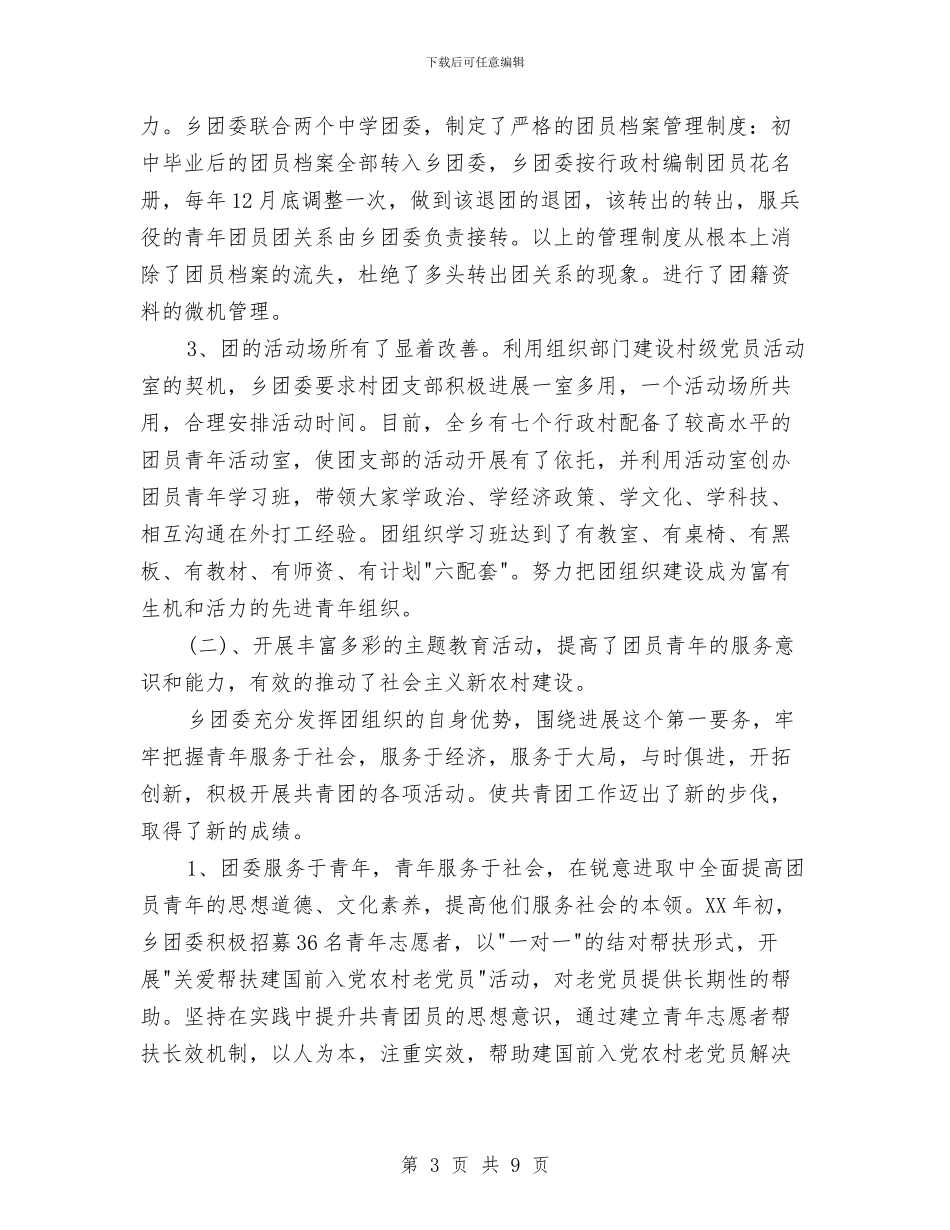 社区干部个人思想总结与社区干部任期经济状况总结报告汇编_第3页