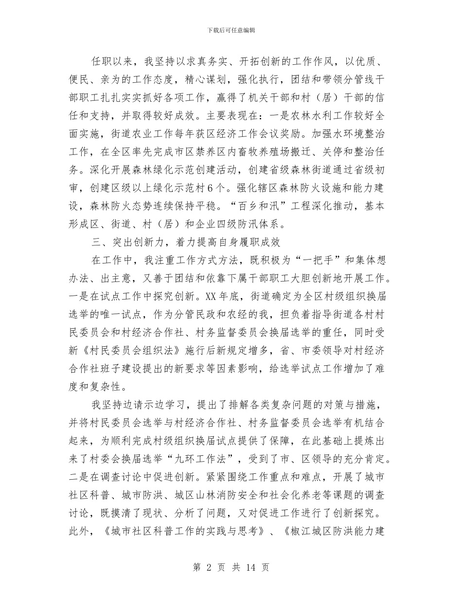 社区干部个人思想工作总结与社区干部个人思想工作总结范本汇编_第2页