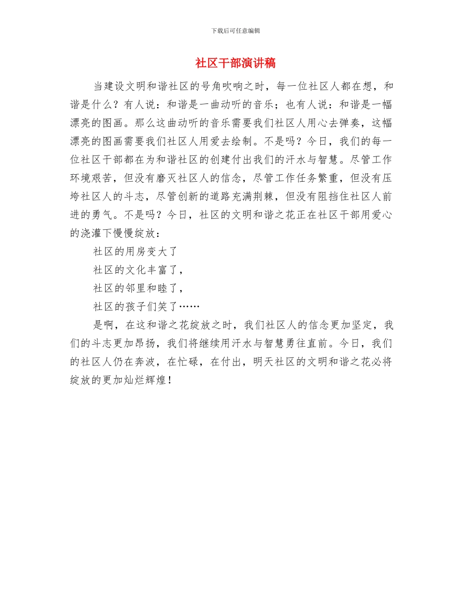社区干部个人鉴定与社区干部演讲稿汇编_第3页