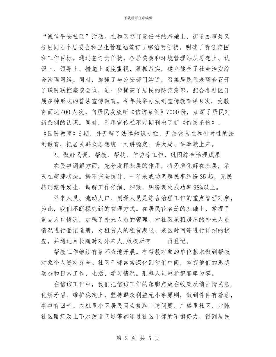 社区干部二○○六年度个人工作总结与社区年终工作总结优秀范文汇编_第2页
