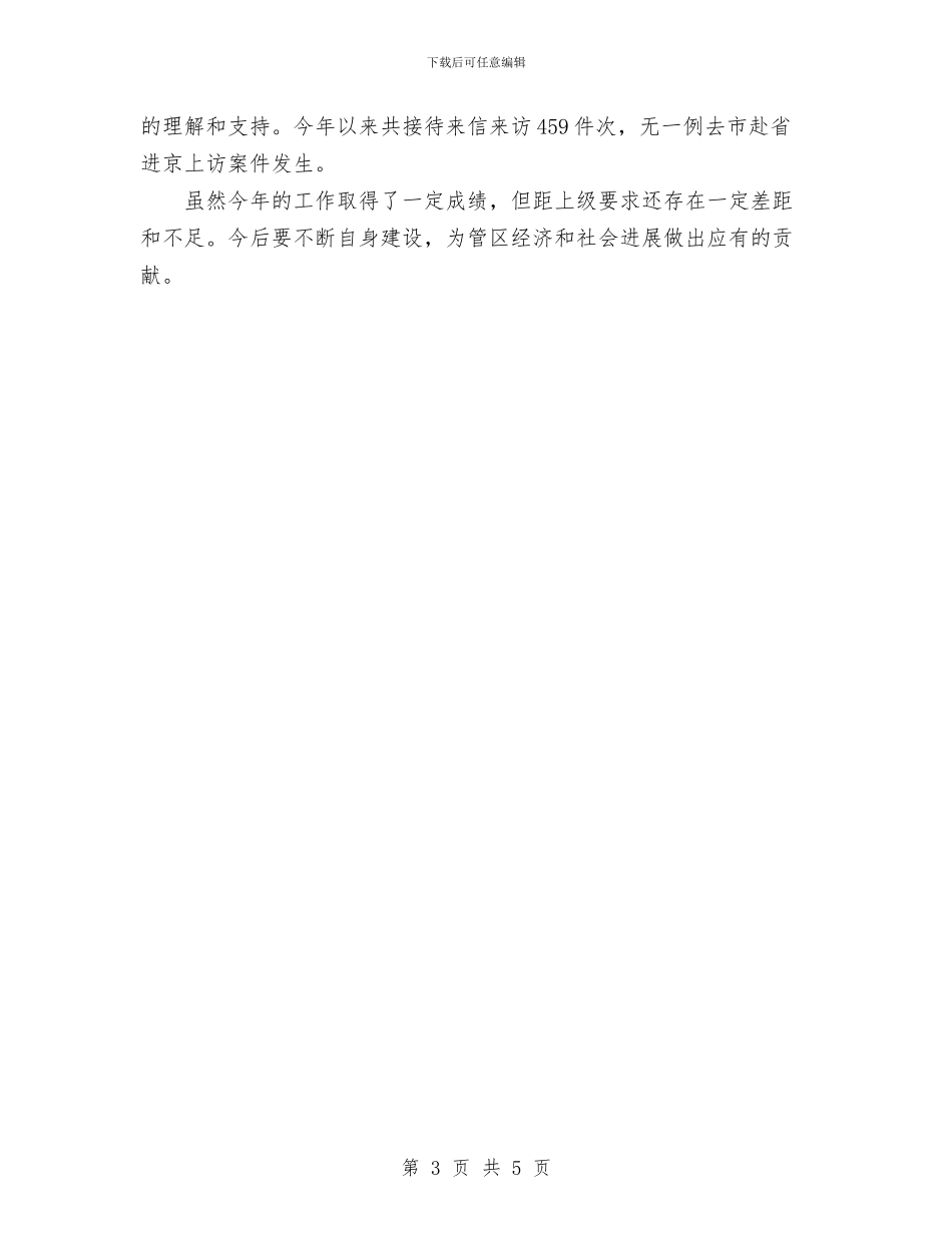 社区干部二○○六年度个人工作总结与社区年终工作总结优秀范文汇编_第3页