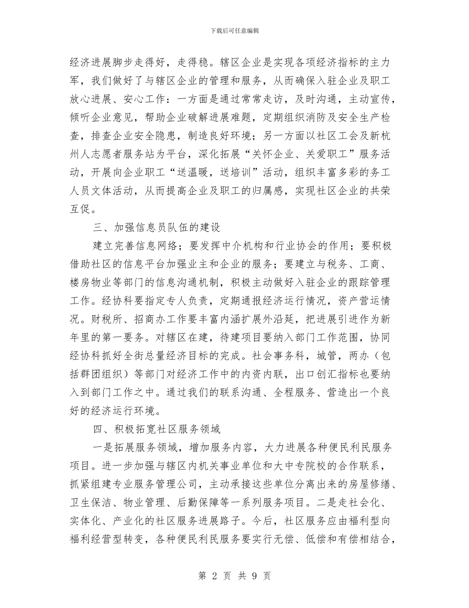 社区干部任期经济状况总结报告与社区干部作风建设年活动意见汇编_第2页