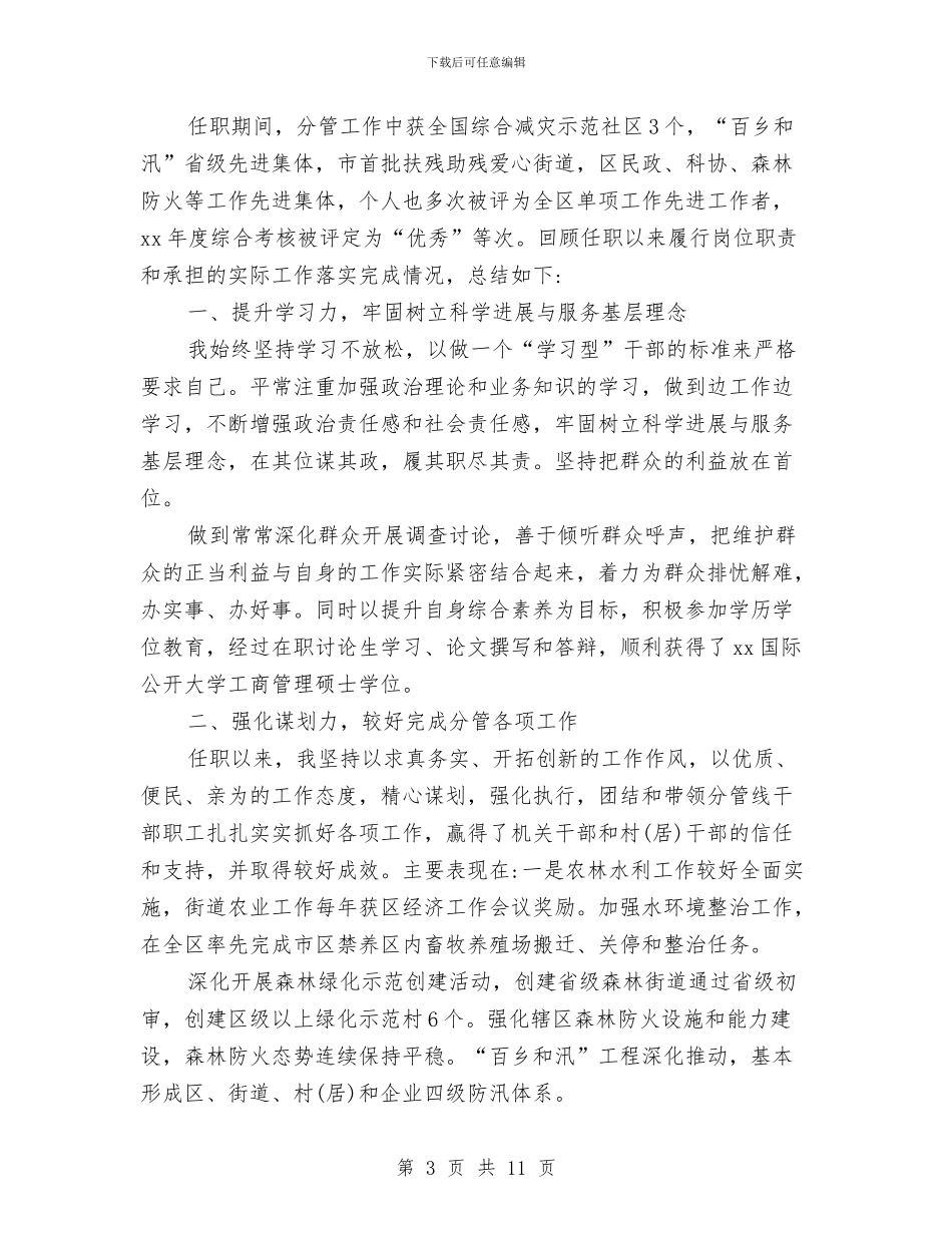 社区干部个人工作总结模板与社区干部个人思想工作总结汇编_第3页
