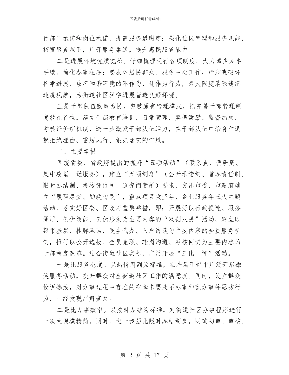 社区干部作风建设年活动意见与社区干部工作总结3篇汇编_第2页