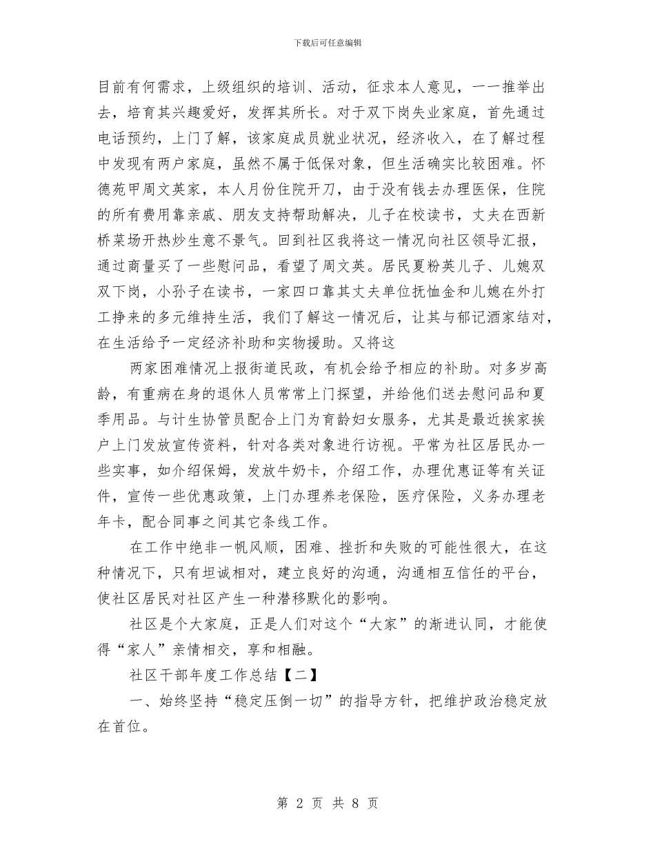 社区干部年度工作总结与社区干部思想纪律作风整顿第一阶段工作总结汇编_第2页