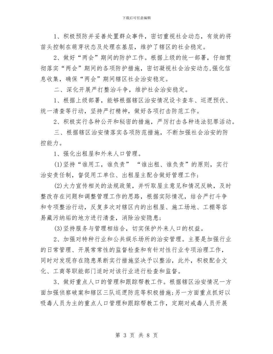 社区干部年度工作总结与社区干部思想纪律作风整顿第一阶段工作总结汇编_第3页