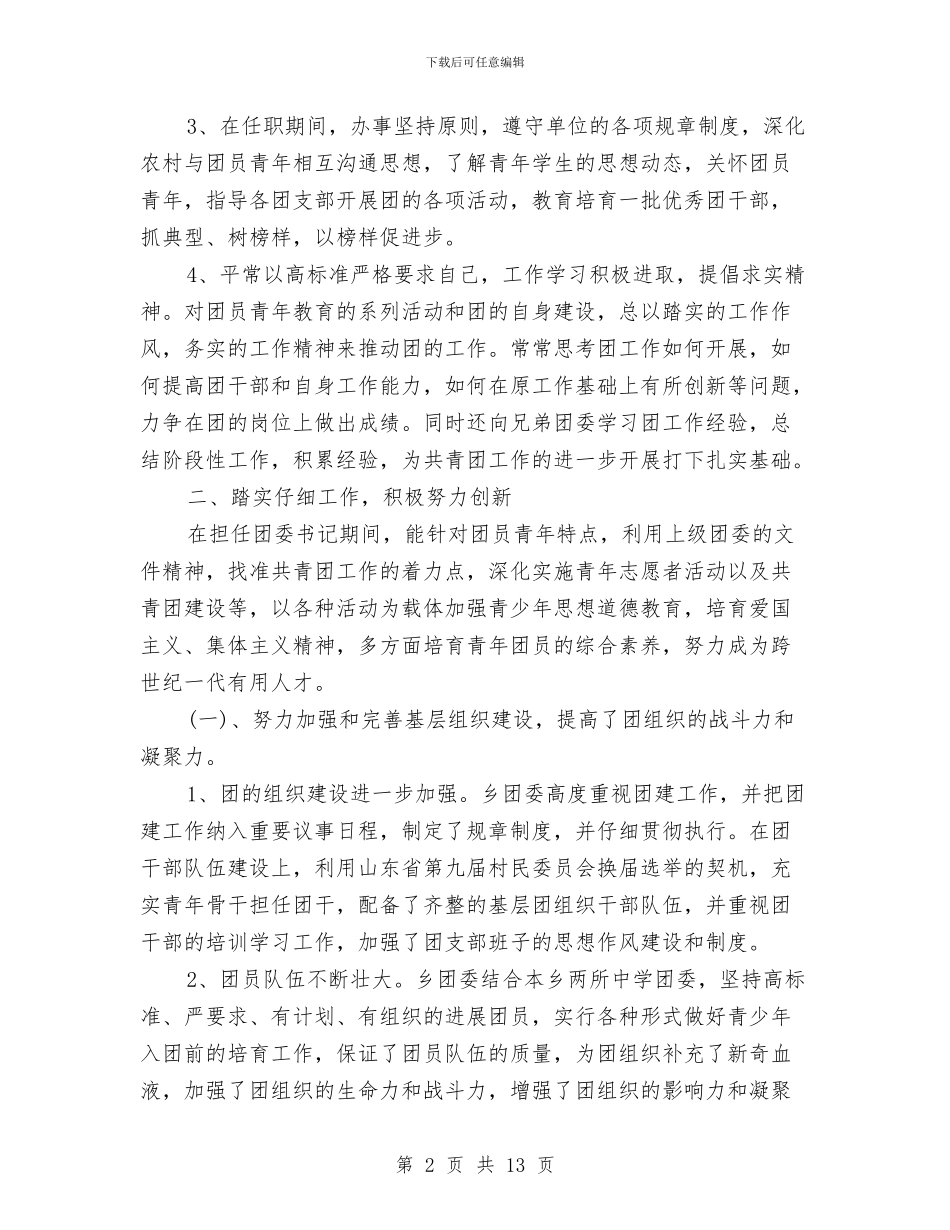 社区干部年度思想工作总结与社区干部年终工作总结汇编_第2页