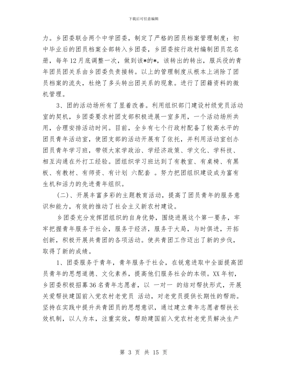 社区干部思想工作个人总结与社区干部本年度思想工作总结汇编_第3页