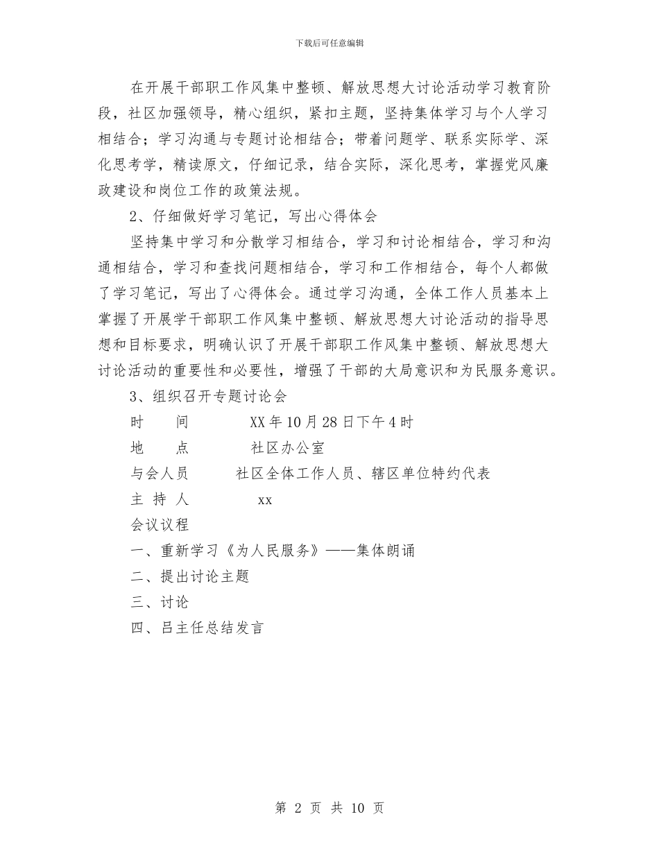 社区干部思想纪律作风整顿第一阶段工作总结与社区干部挂职锻炼工作总结3汇编_第2页