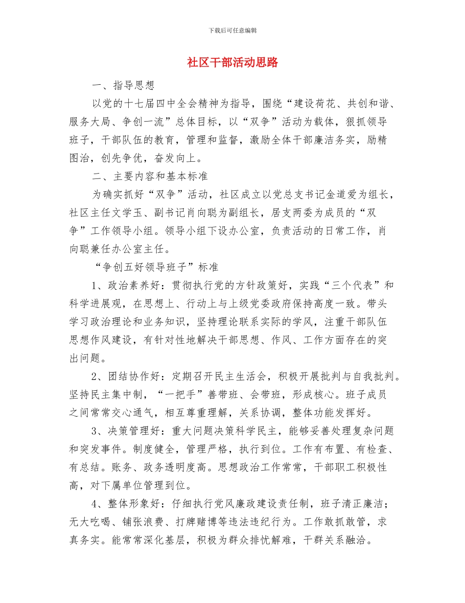 社区干部思想纪律作风整顿第一阶段工作总结与社区干部活动思路汇编_第3页