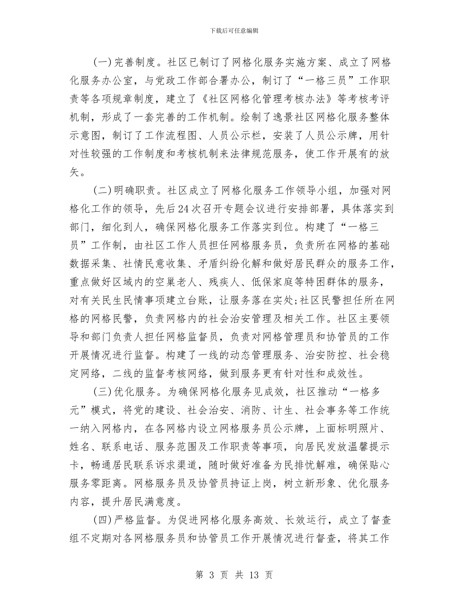 社区干部第一季度工作总结与社区干部自身学习述职述廉汇编_第3页