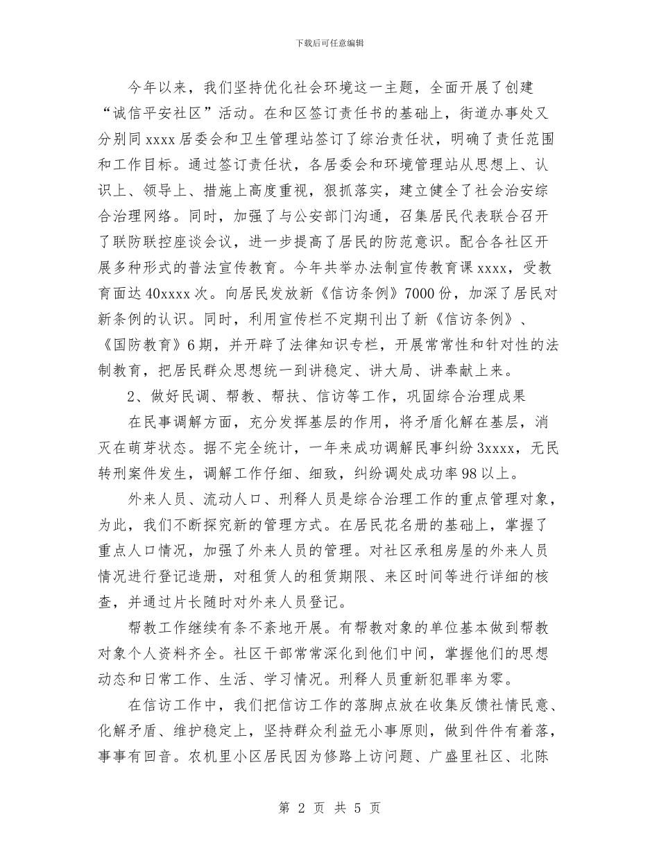 社区干部年度个人工作总结与社区年终工作总结优秀范文汇编_第2页