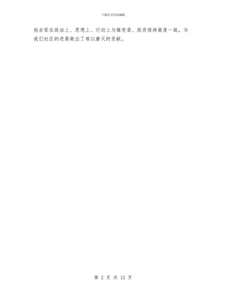 社区干部先进事迹材料与社区干部工作总结3篇汇编_第2页