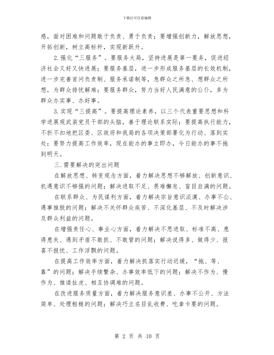 社区干部队伍作风建设实施方案与社区教育中心年度工作计划汇编_第2页