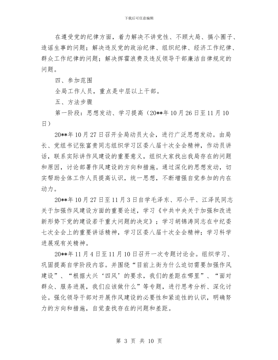 社区干部队伍作风建设实施方案与社区教育中心年度工作计划汇编_第3页