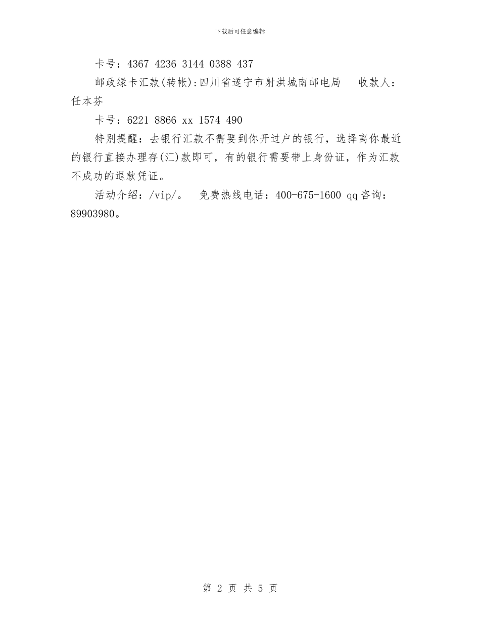 社区干部队伍建设工作方案与社区平安建设工作计划汇编_第2页