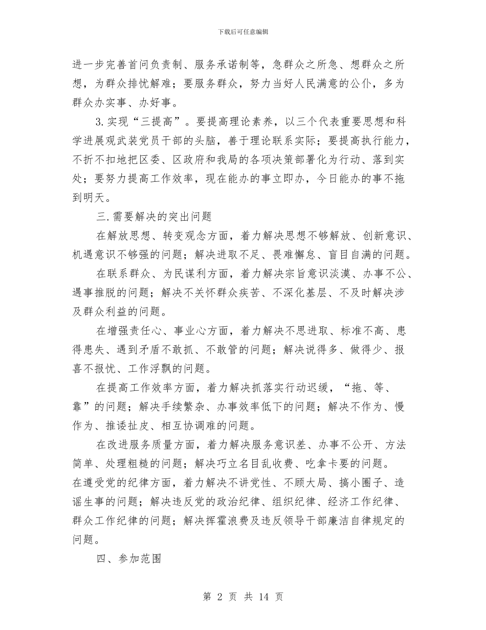 社区干部队伍作风建设实施方案与社区平安创建年终工作总结3篇汇编_第2页