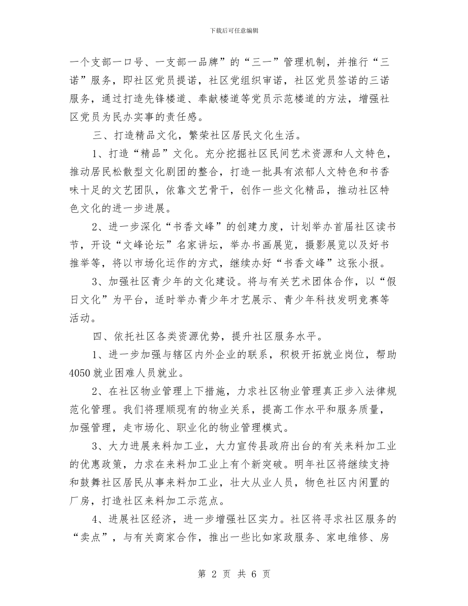 社区年度党政建设工作计划与社区年度双拥工作计划汇编_第2页