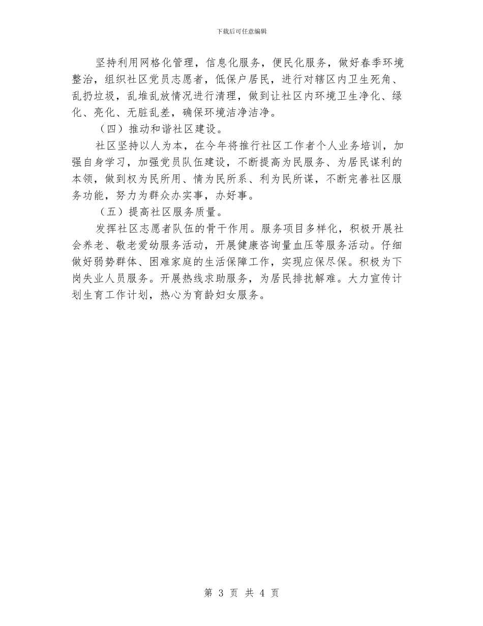 社区年度劳动保障的工作计划_第3页