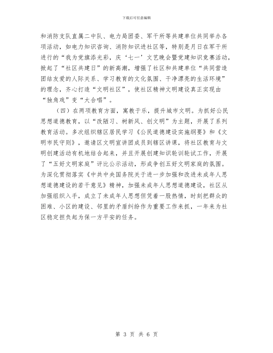 社区年度个人工作总结与社区年度工作小结范文2024汇编_第3页