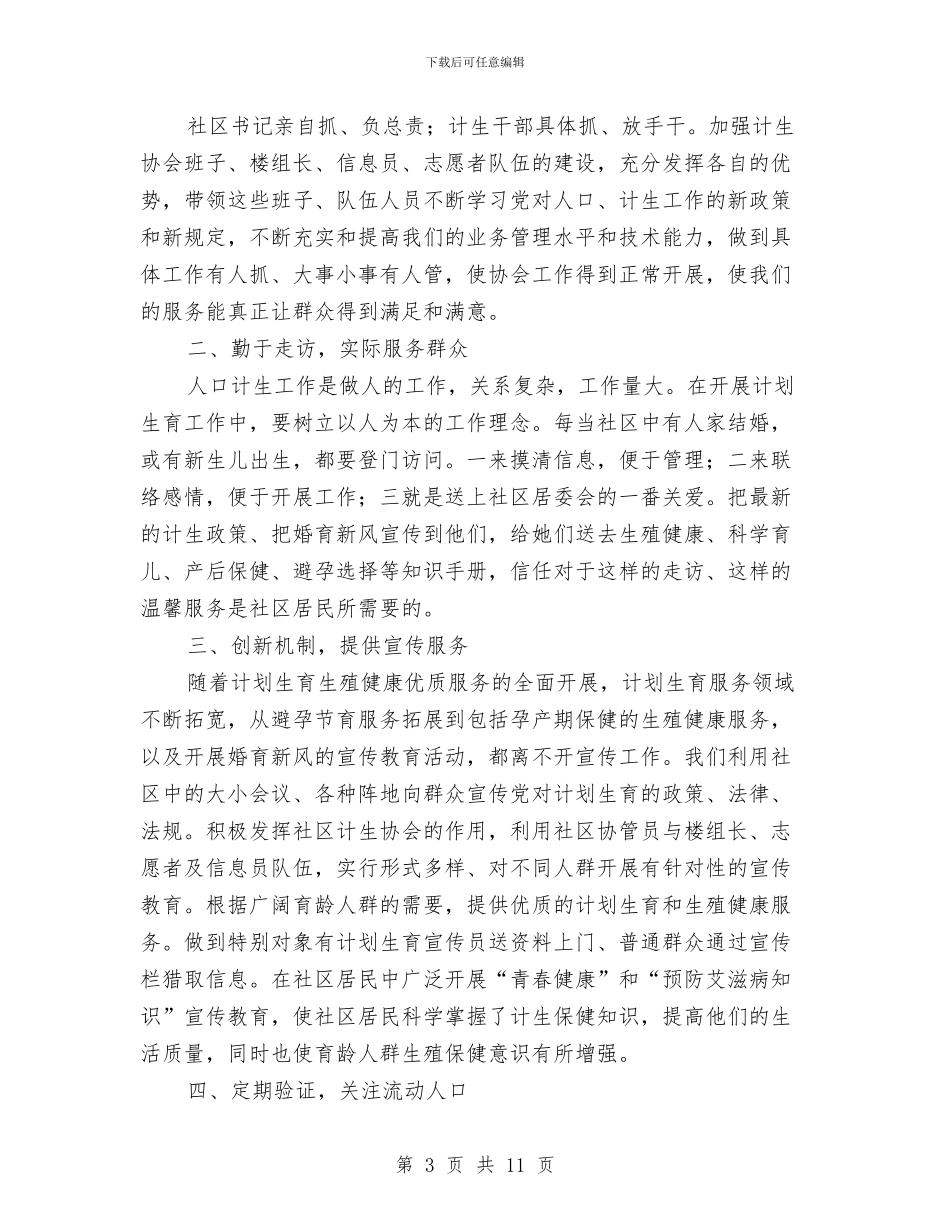 社区年工作计划4篇与社区年度双拥工作计划汇编_第3页