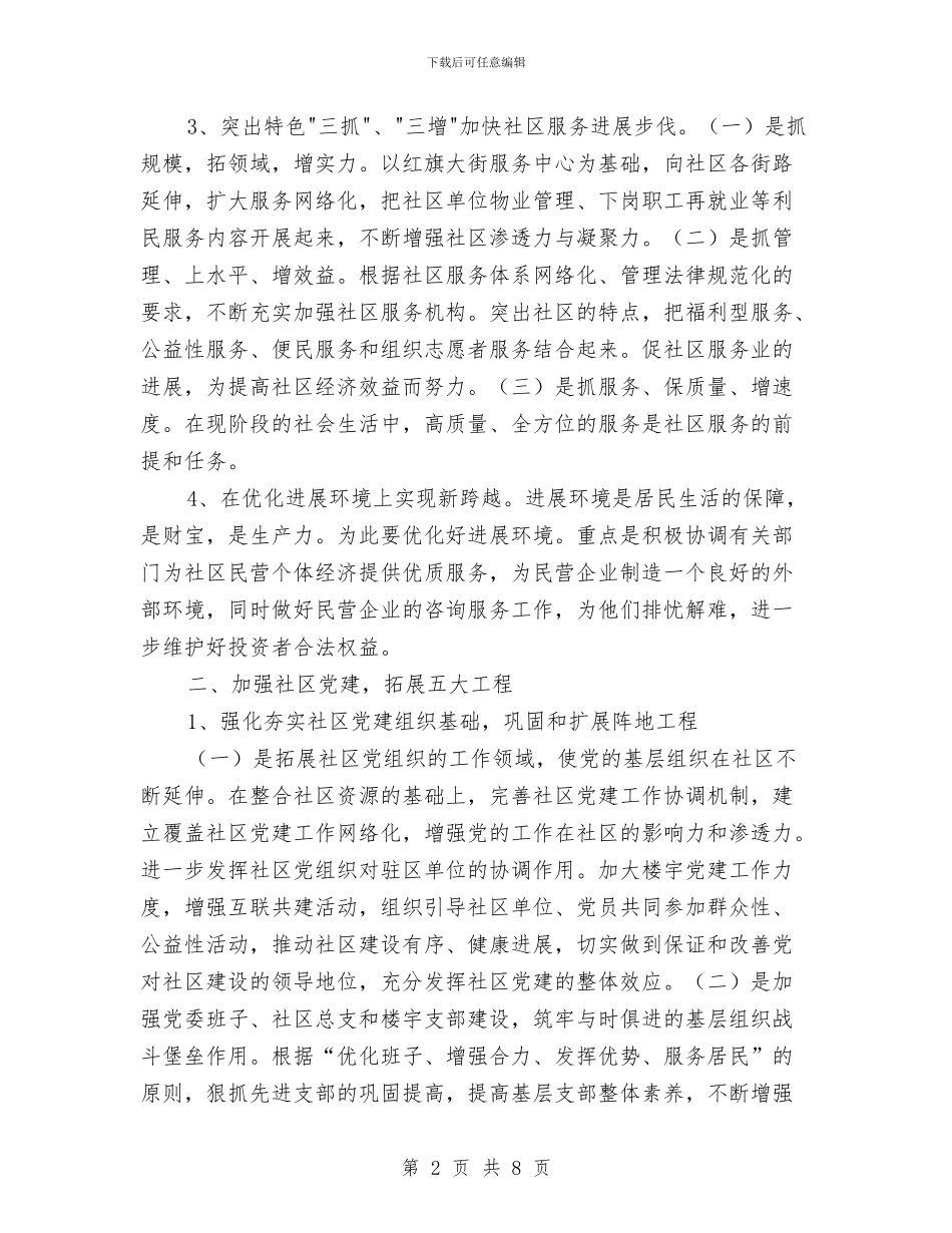 社区年工作总结及年工作规划与社区年度党建工作总结汇编_第2页