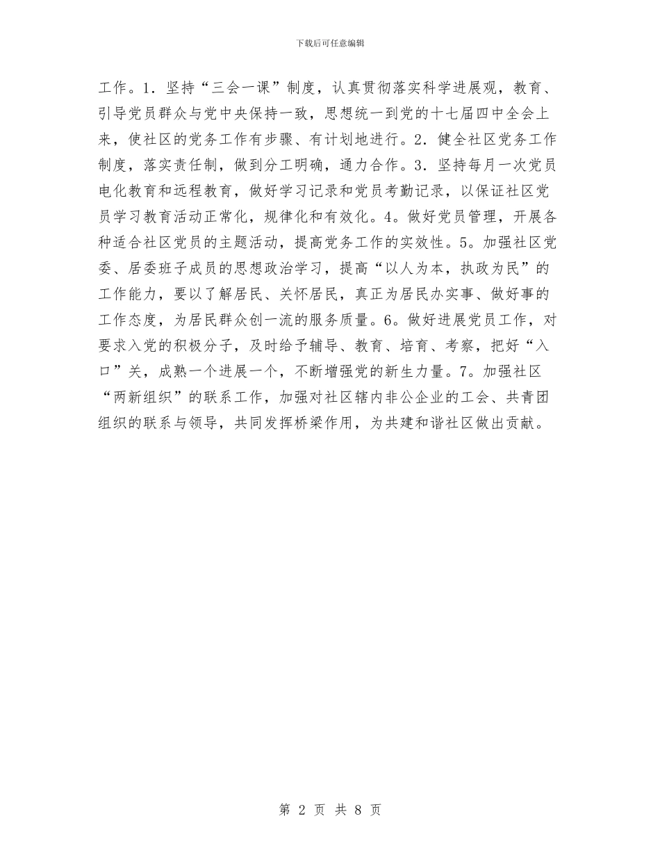 社区年度工作总结2024与社区年度工作总结汇报汇编_第2页