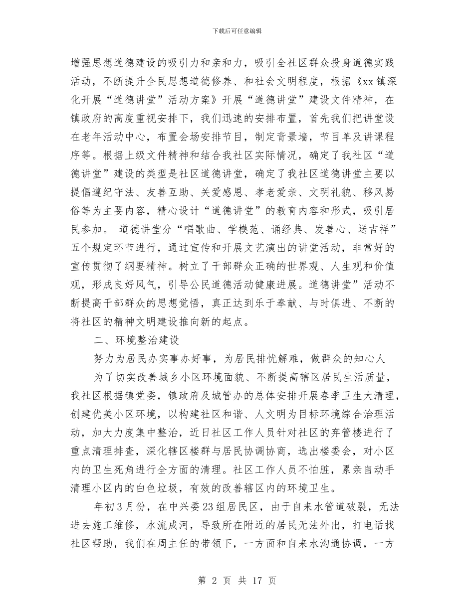 社区年度工作总结3篇与社区年度残疾人工作总结汇编_第2页
