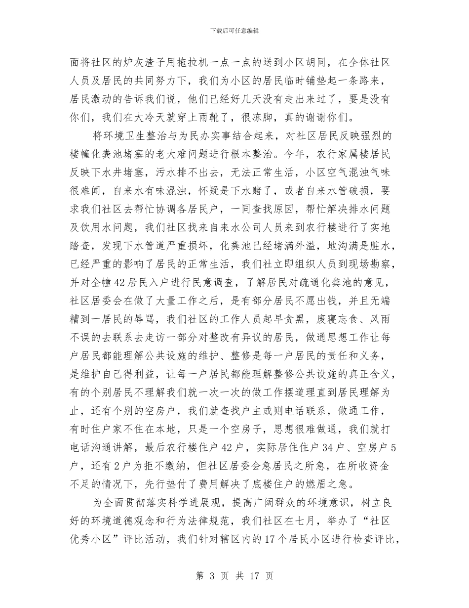 社区年度工作总结3篇与社区年度残疾人工作总结汇编_第3页