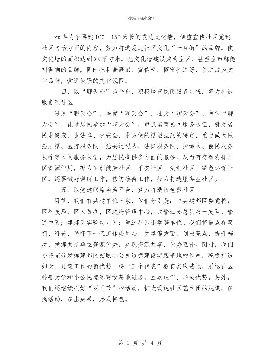 社区年度工作计划与社区年度普法工作计划汇编_第2页