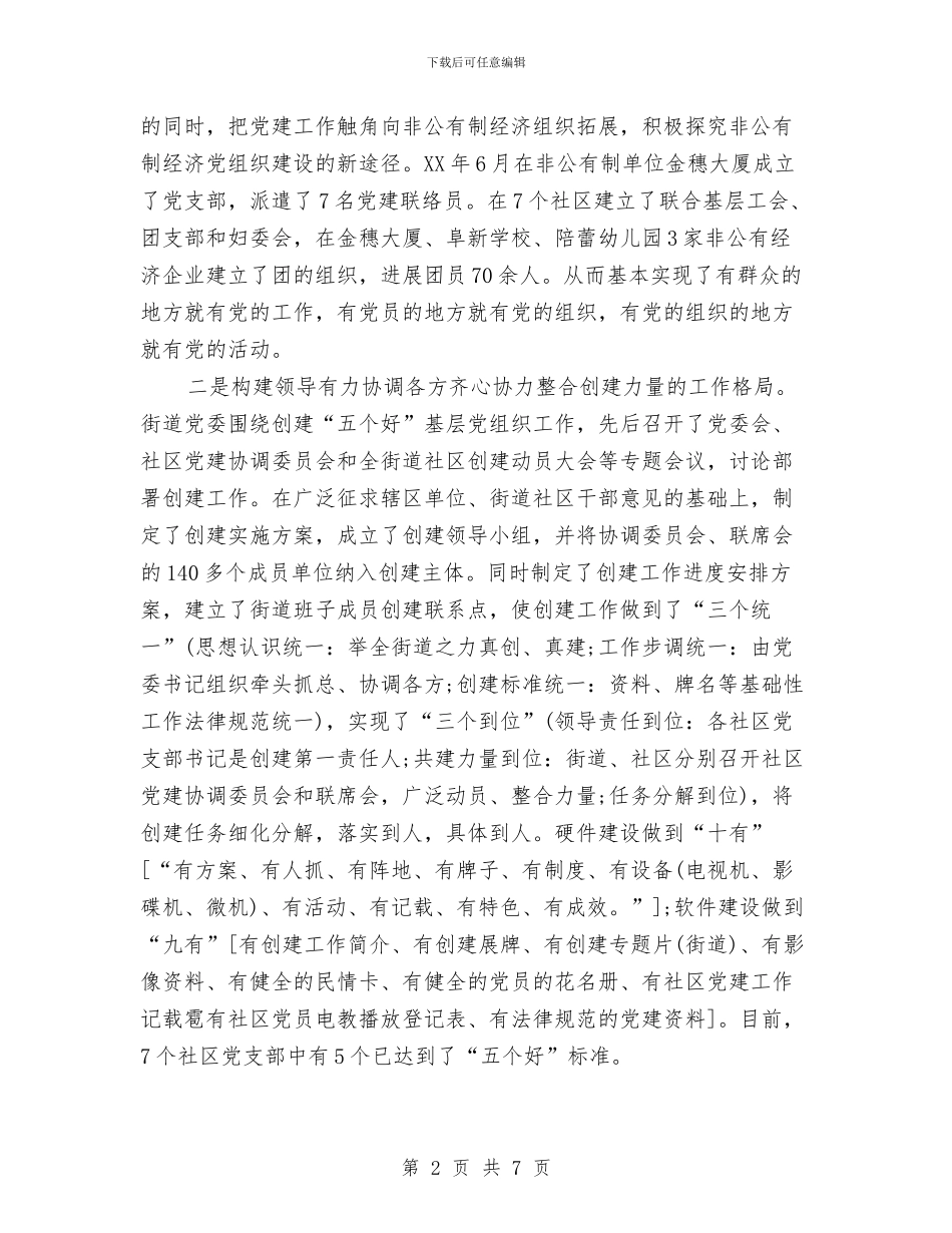 社区年度工作总结范本与社区年度综治维稳工作总结汇编_第2页