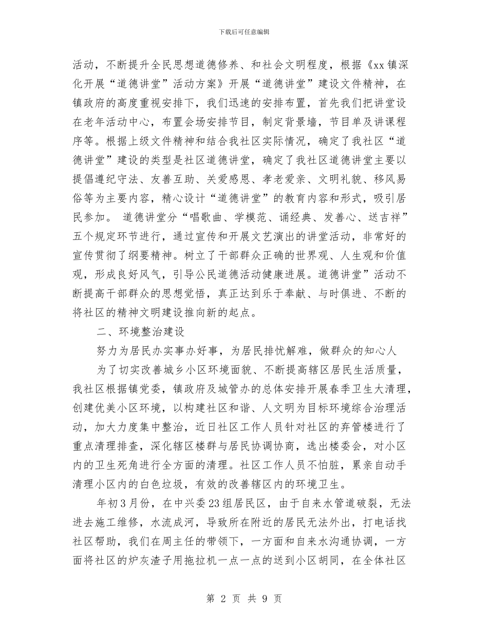 社区年度工作总结与社区年度残疾人工作总结汇编_第2页
