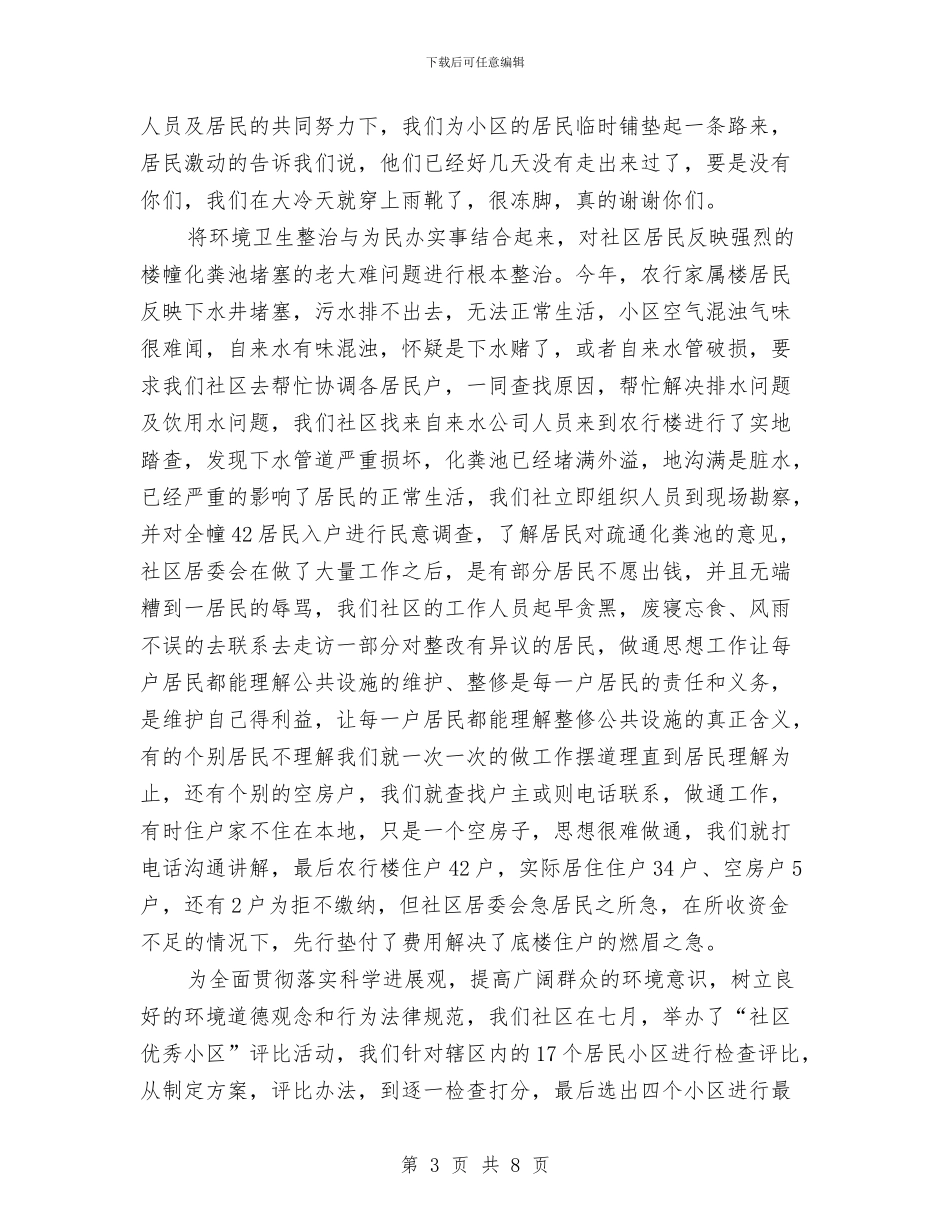 社区年度工作总结与社区年度综治维稳工作总结汇编_第3页