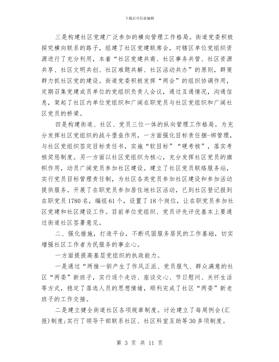 社区年度工作总结范本与社区年度综治维稳工作小结汇编_第3页