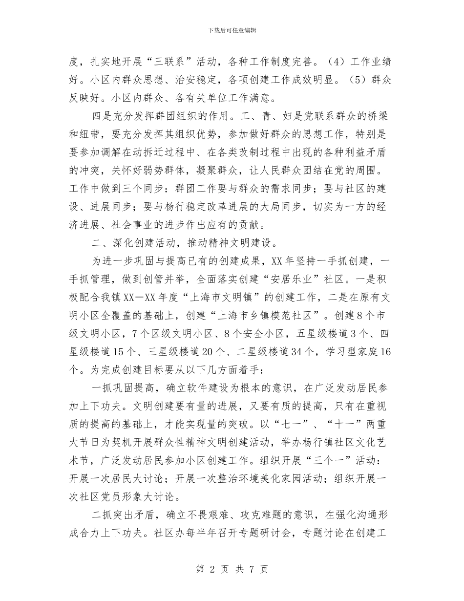 社区年度工作计划与社区护士年度工作总结优秀范文汇编_第2页