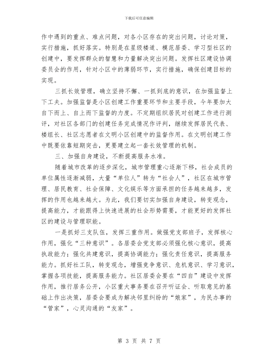 社区年度工作计划与社区护士年度工作总结优秀范文汇编_第3页