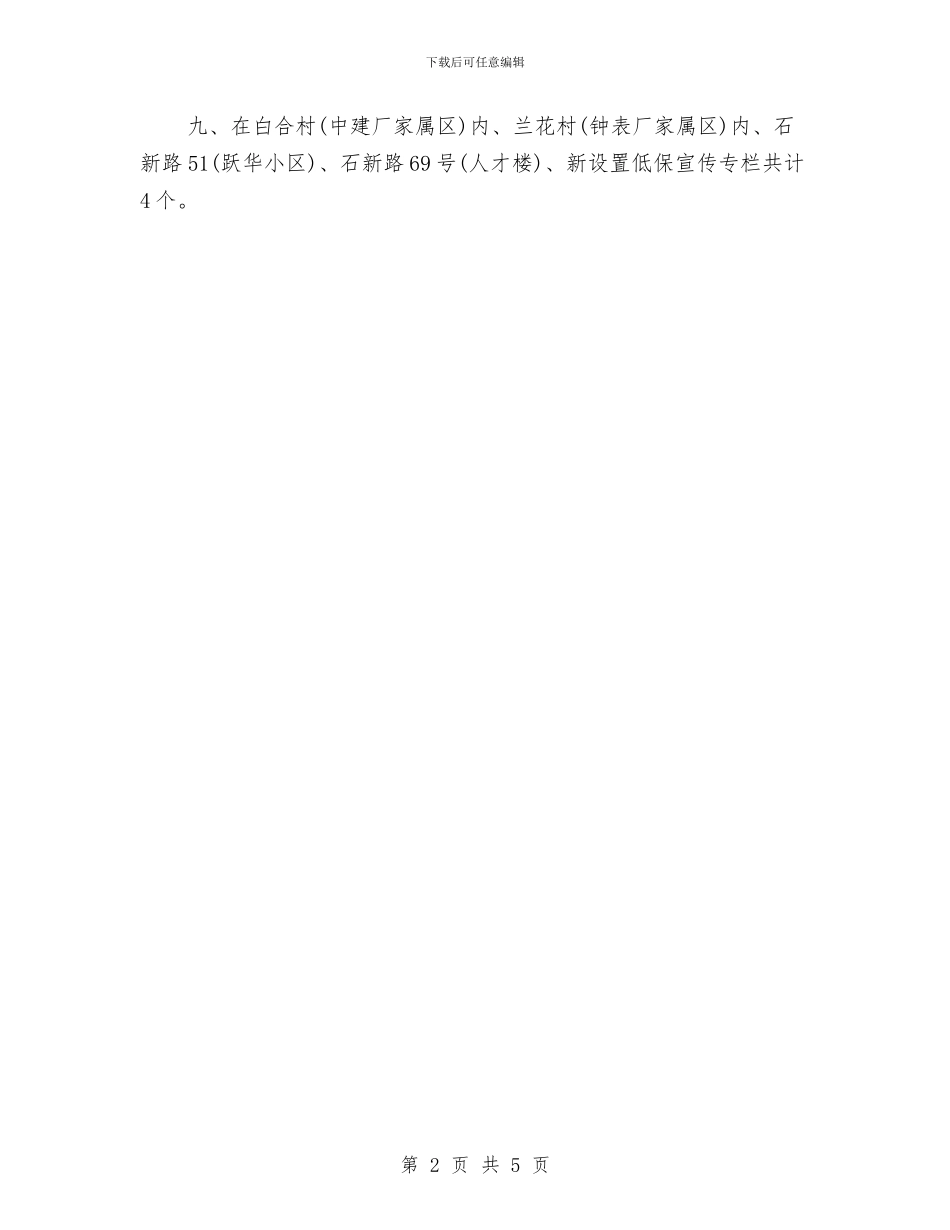 社区年度工作者计划与社区年度工作计划汇编_第2页