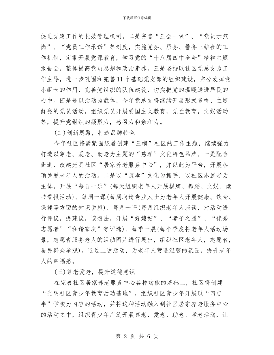 社区年度工作计划书与社区年度工作计划推荐汇编_第2页