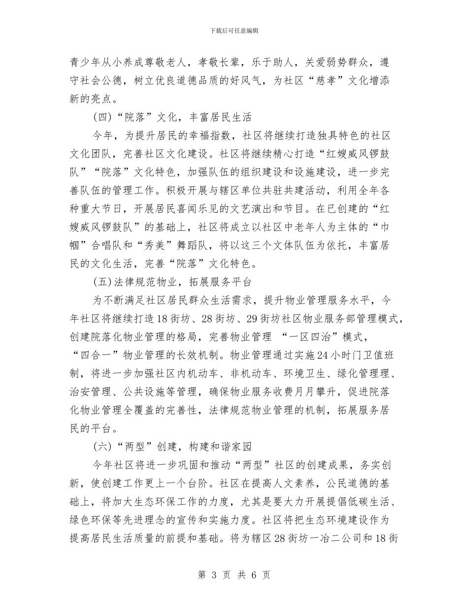 社区年度工作计划书与社区年度工作计划推荐汇编_第3页