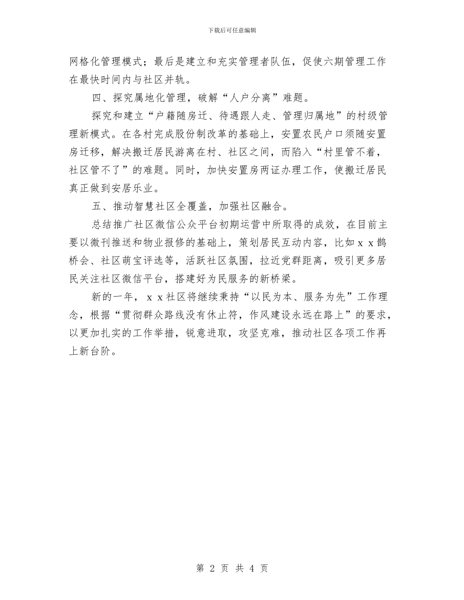 社区年度工作计划报告与社区年度工作计划推荐汇编_第2页